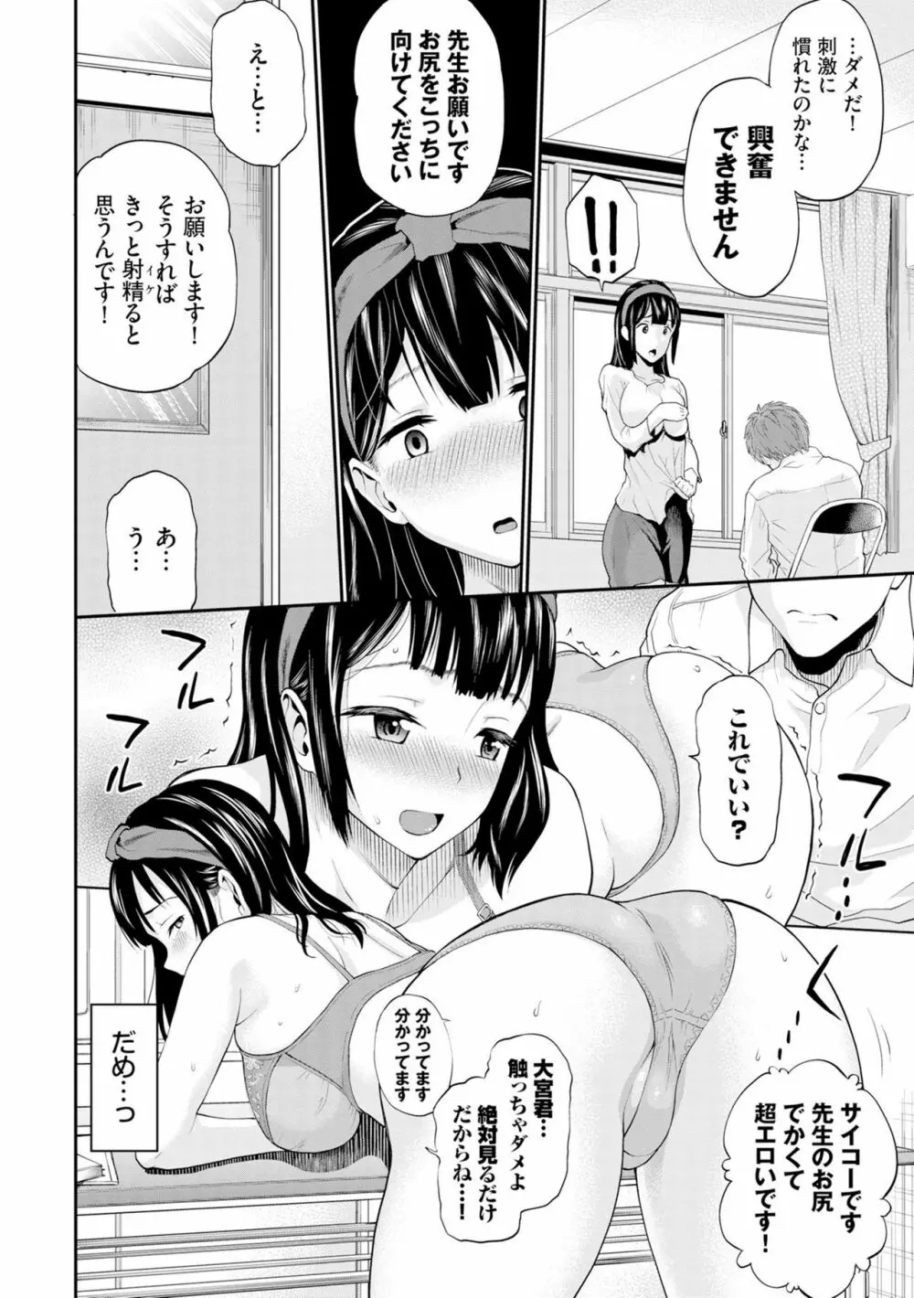 ごめんね…今日は、帰れない。 Page.28