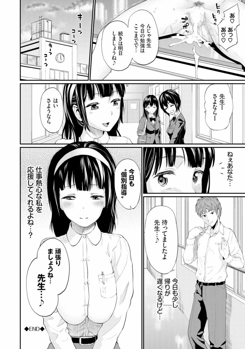 ごめんね…今日は、帰れない。 Page.44