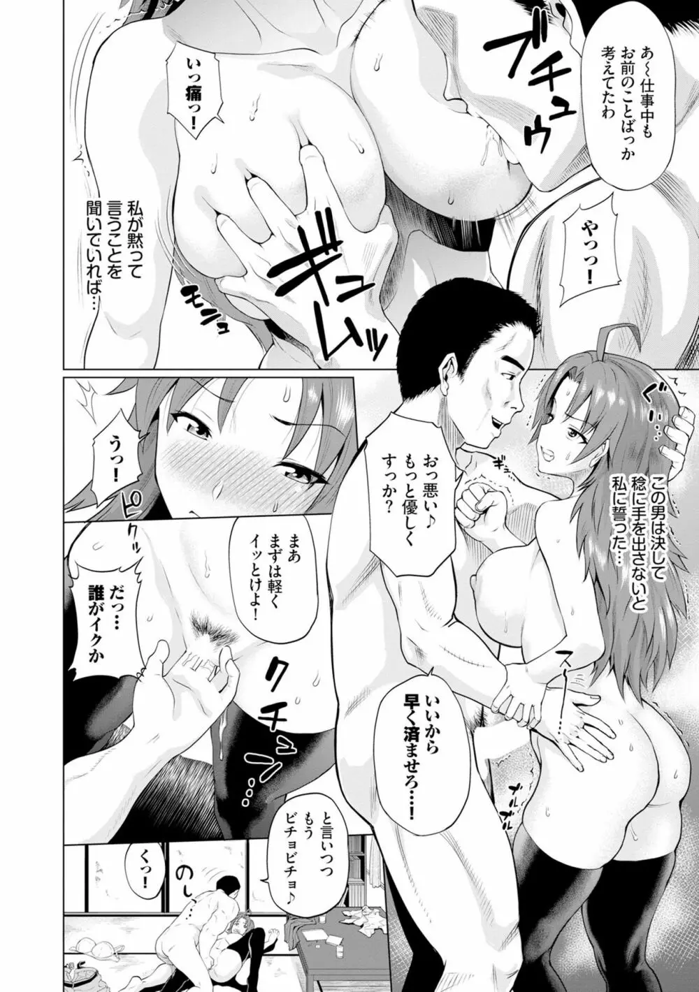 ごめんね…今日は、帰れない。 Page.48