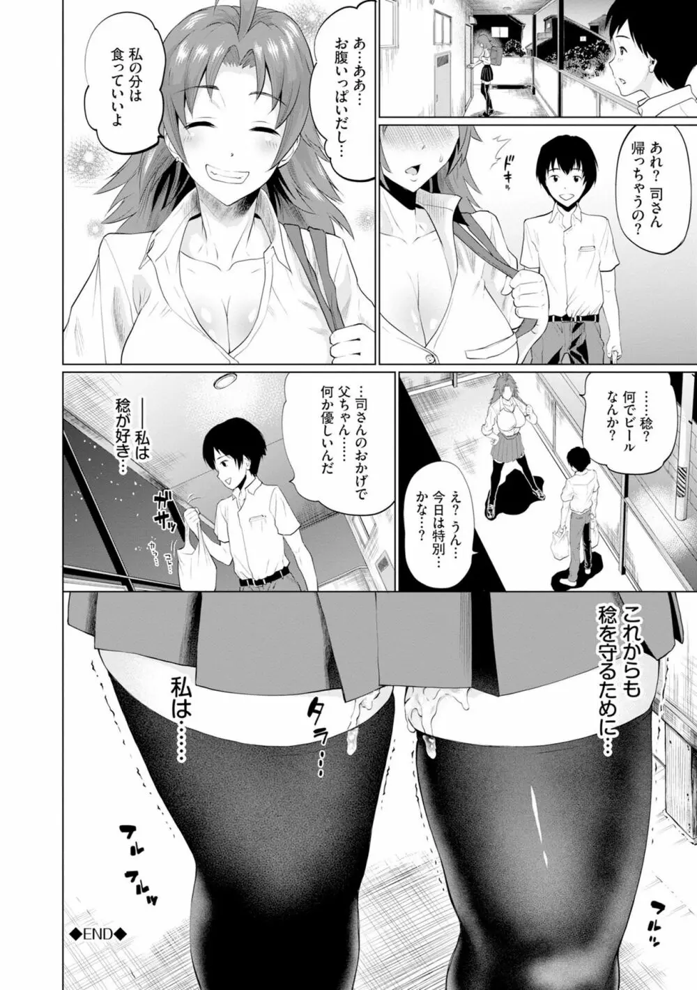 ごめんね…今日は、帰れない。 Page.64