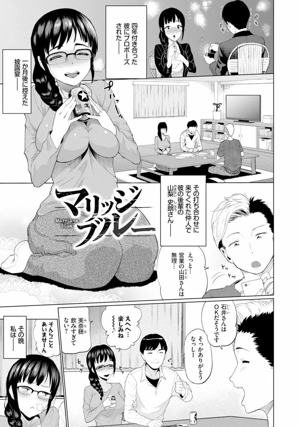 ごめんね…今日は、帰れない。 Page.65