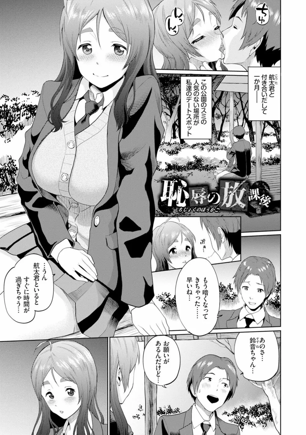 ごめんね…今日は、帰れない。 Page.85