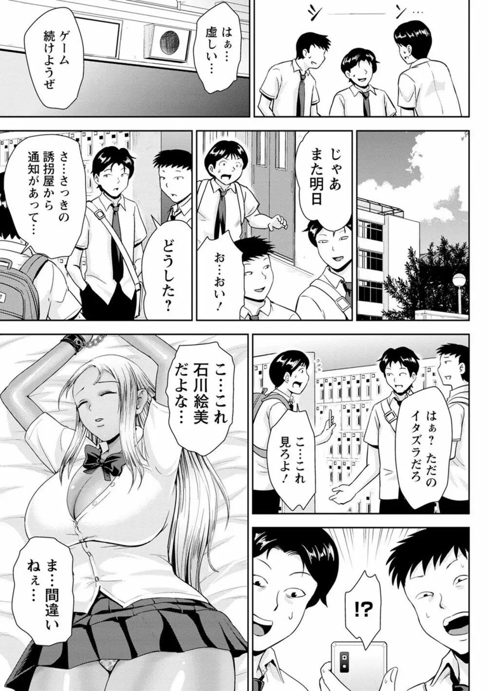 チョコ隷奴♥ Page.119