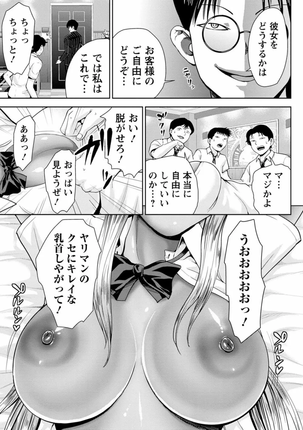 チョコ隷奴♥ Page.121