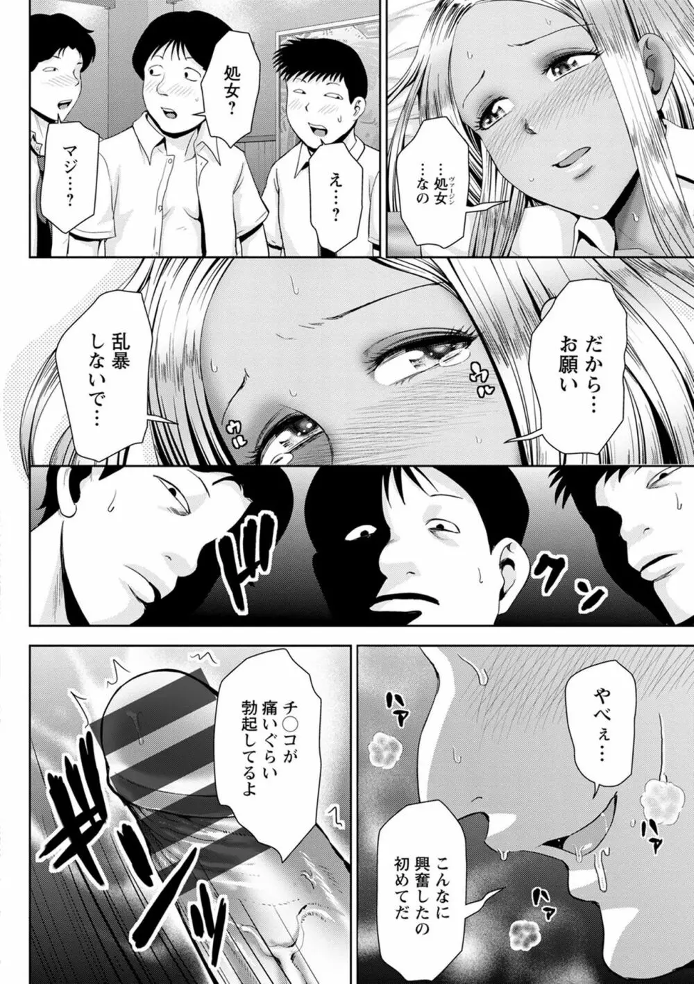 チョコ隷奴♥ Page.126