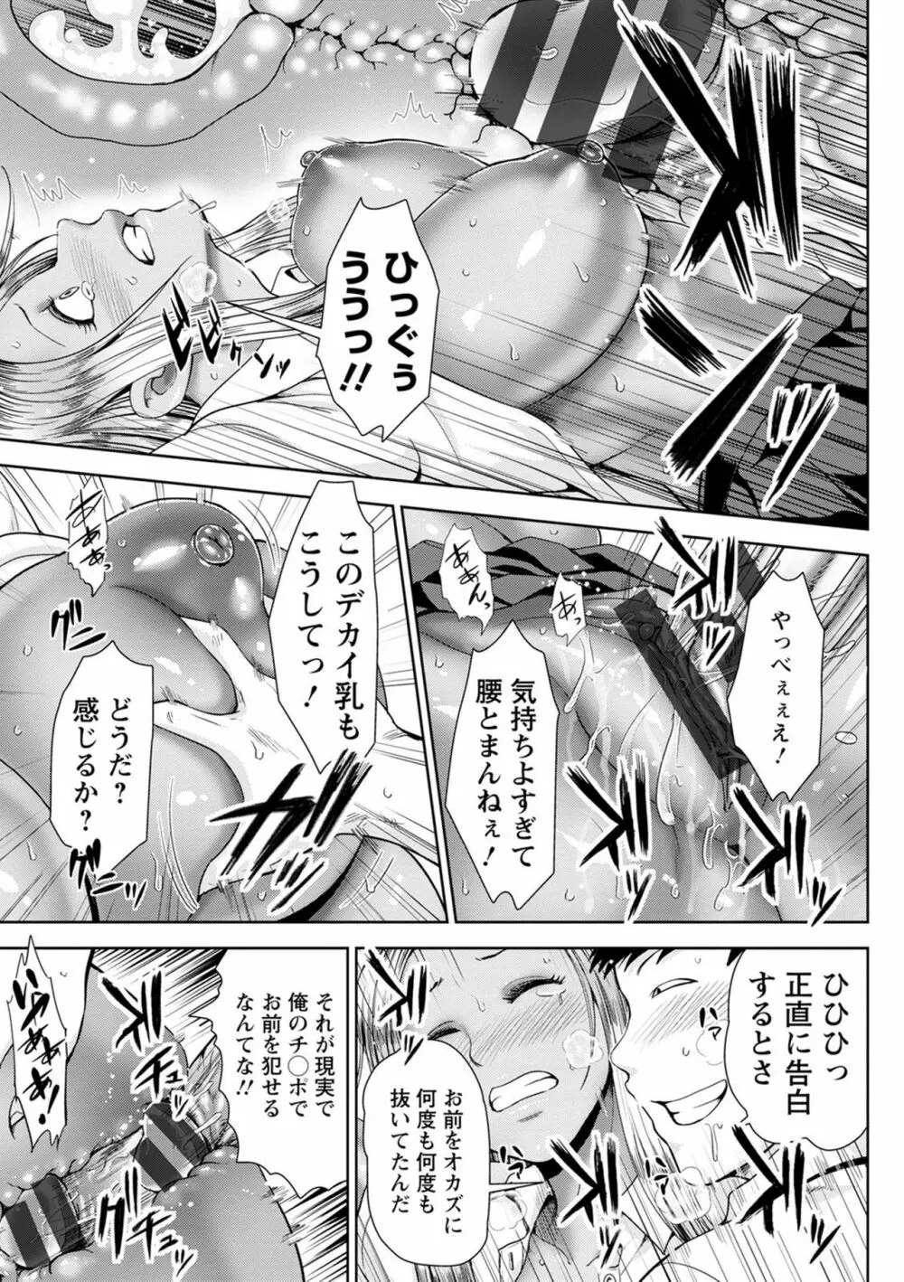 チョコ隷奴♥ Page.131