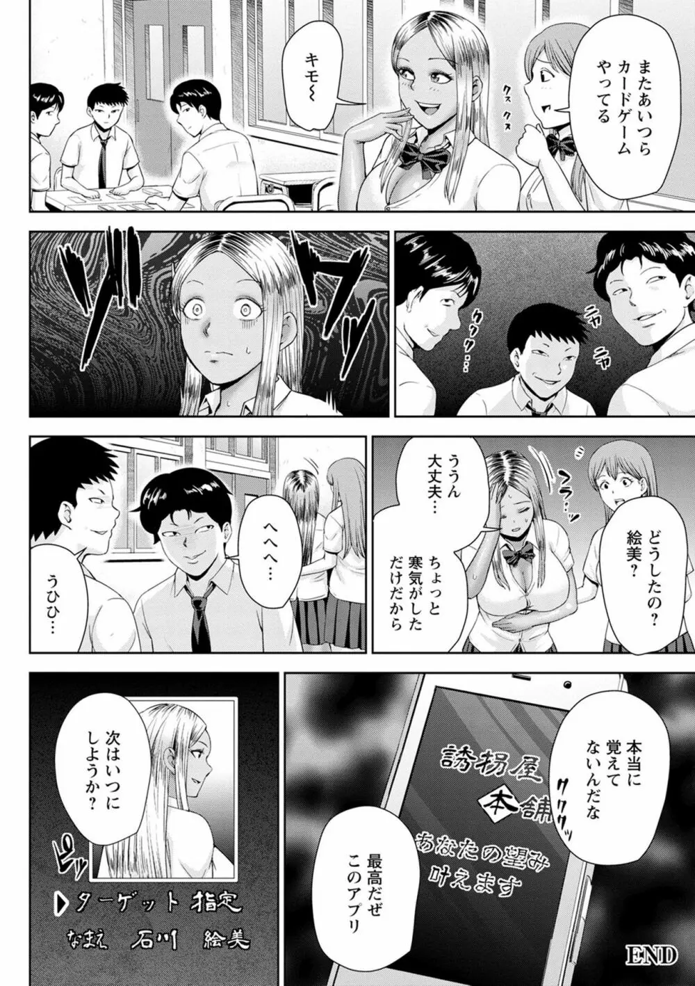 チョコ隷奴♥ Page.136