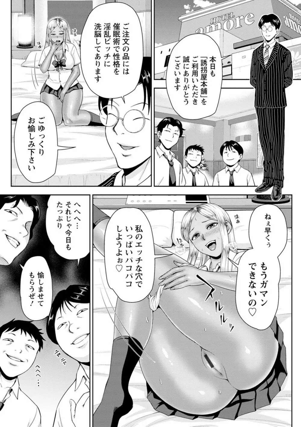 チョコ隷奴♥ Page.139