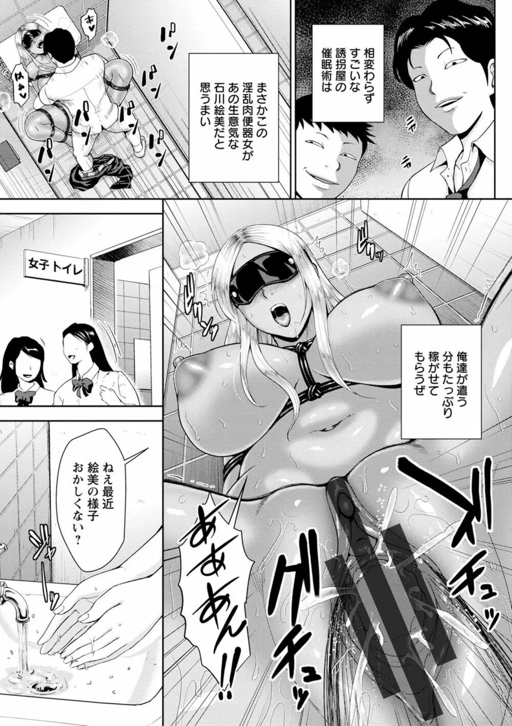 チョコ隷奴♥ Page.147