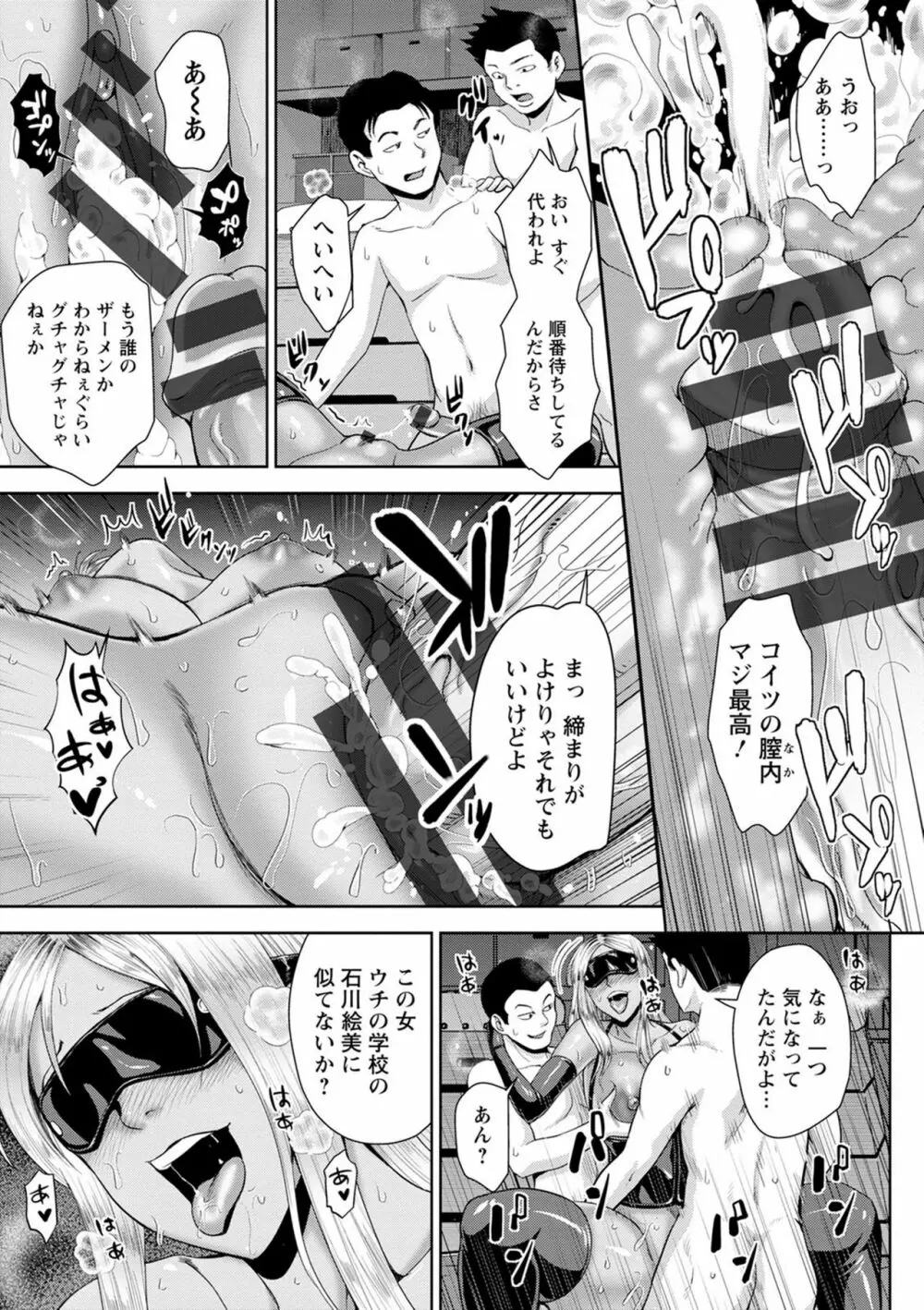 チョコ隷奴♥ Page.153