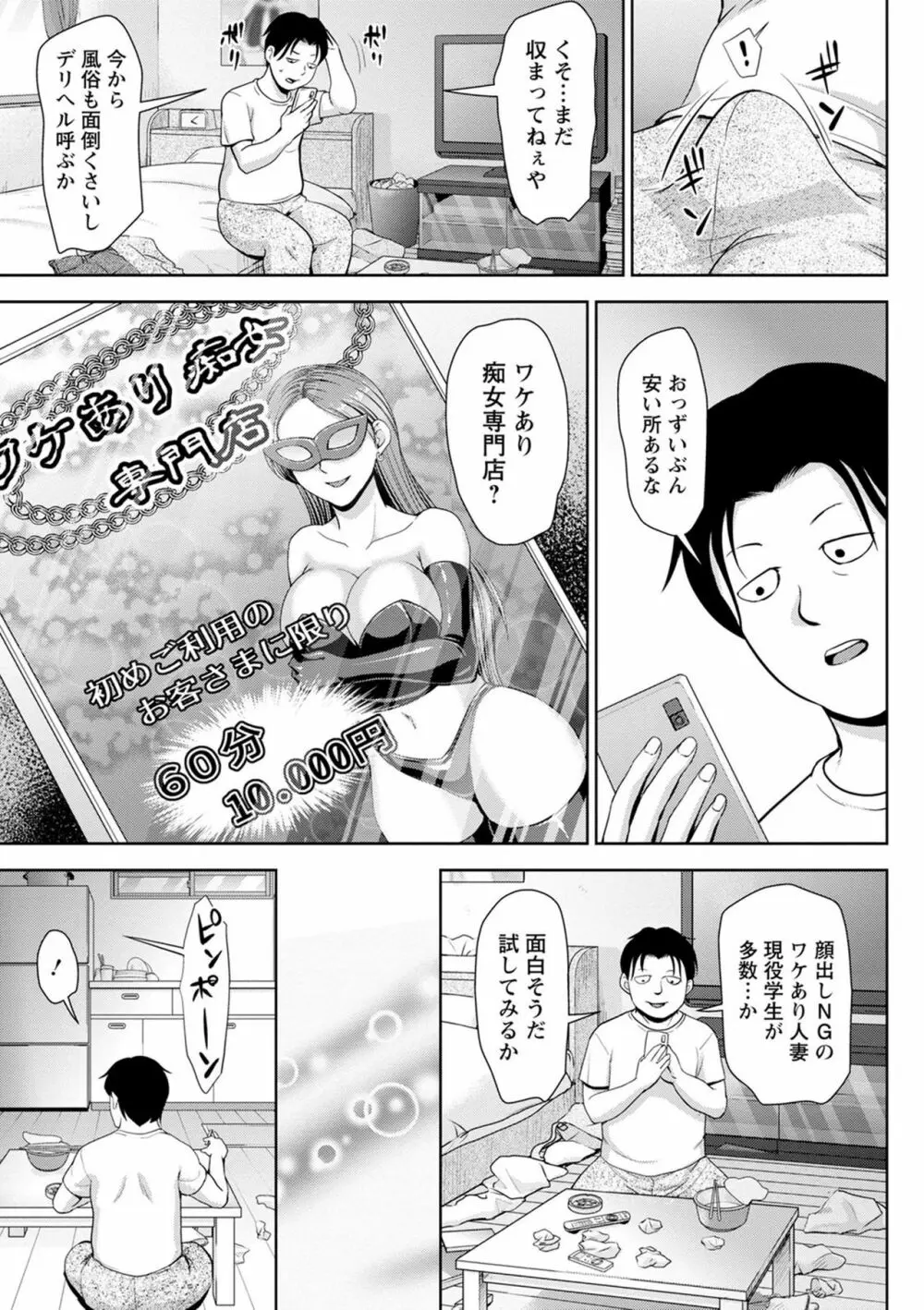 チョコ隷奴♥ Page.31