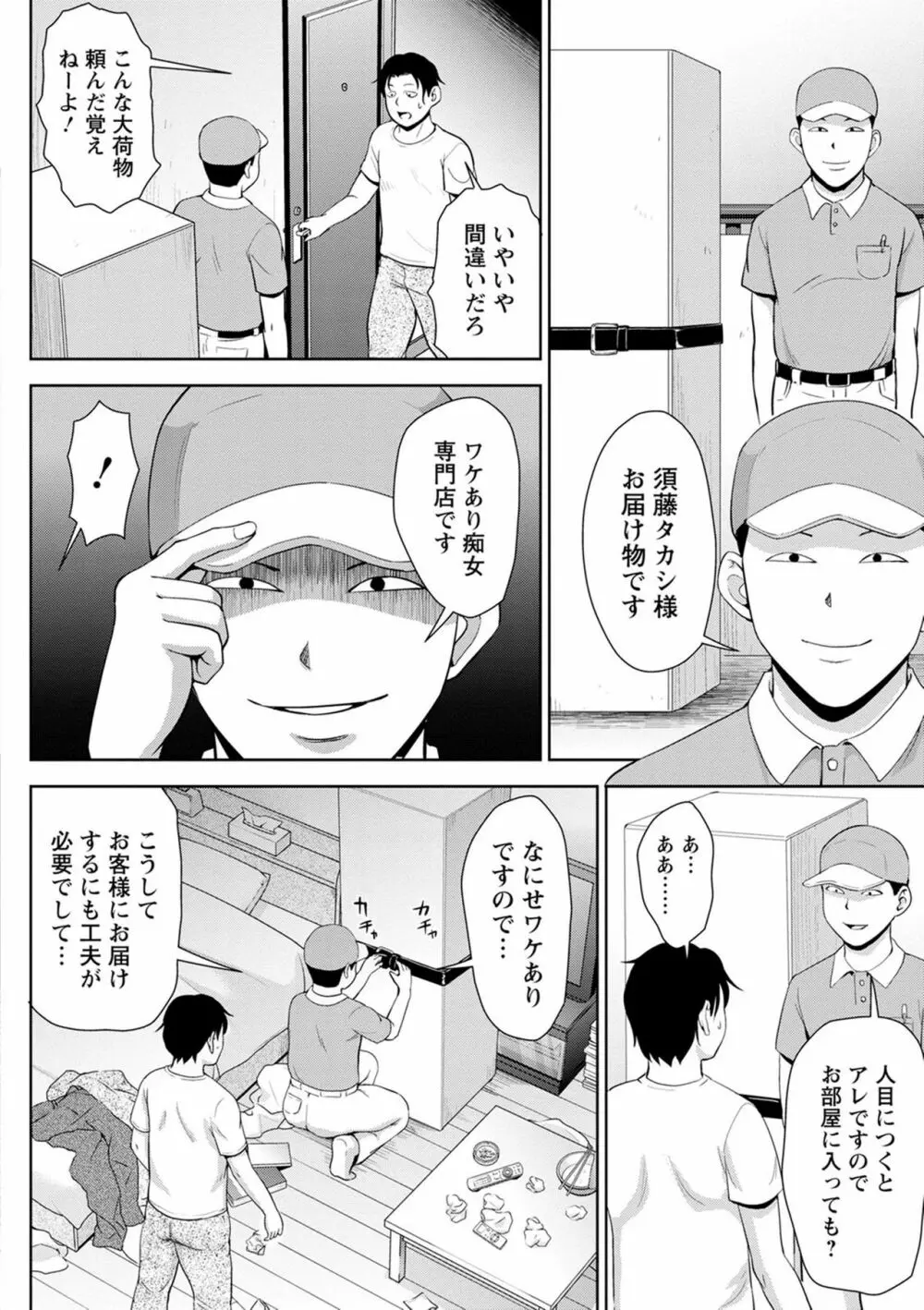 チョコ隷奴♥ Page.32