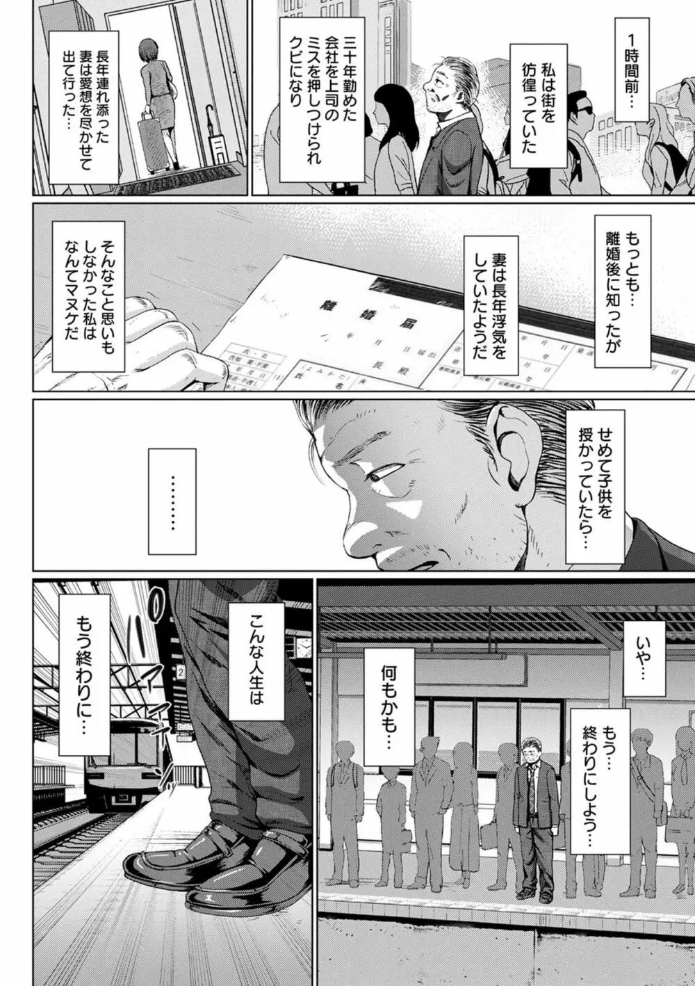 チョコ隷奴♥ Page.52