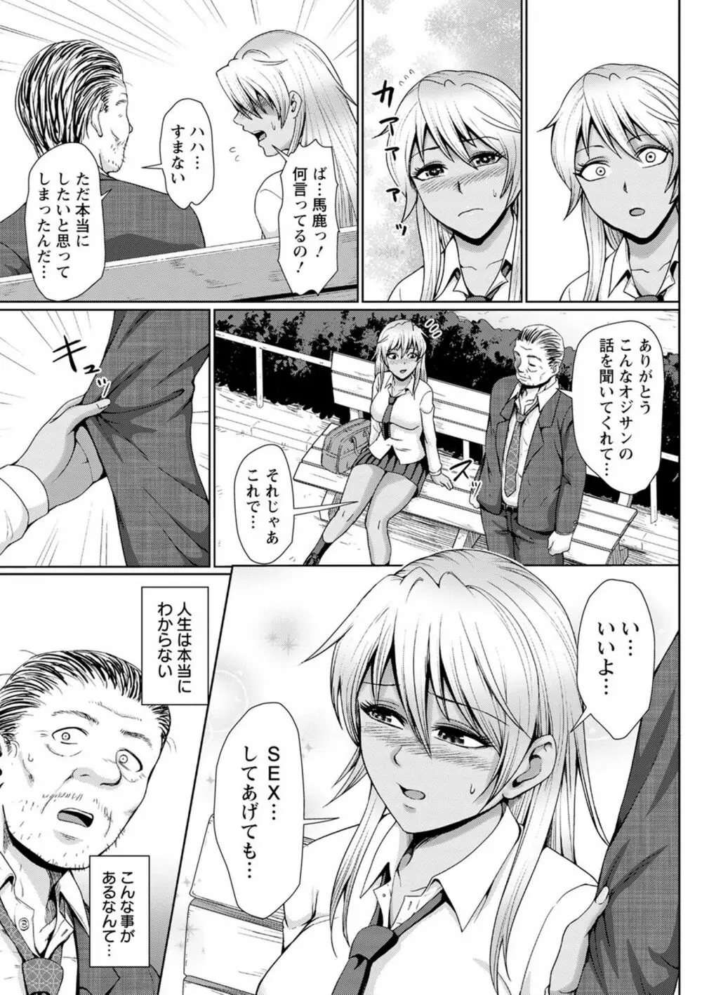 チョコ隷奴♥ Page.55