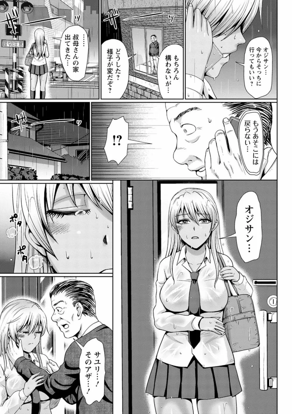 チョコ隷奴♥ Page.63