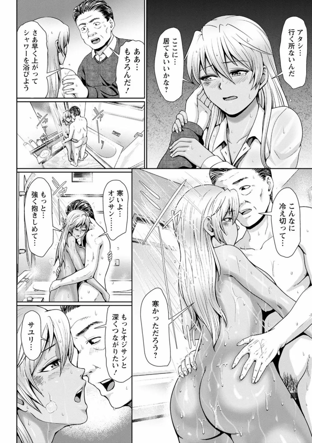 チョコ隷奴♥ Page.64