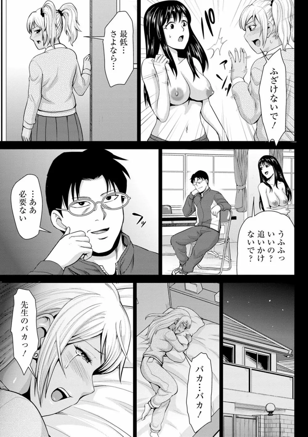 チョコ隷奴♥ Page.79