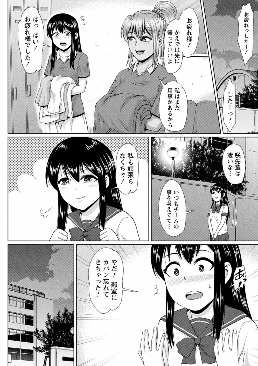 チョコ隷奴♥ Page.8