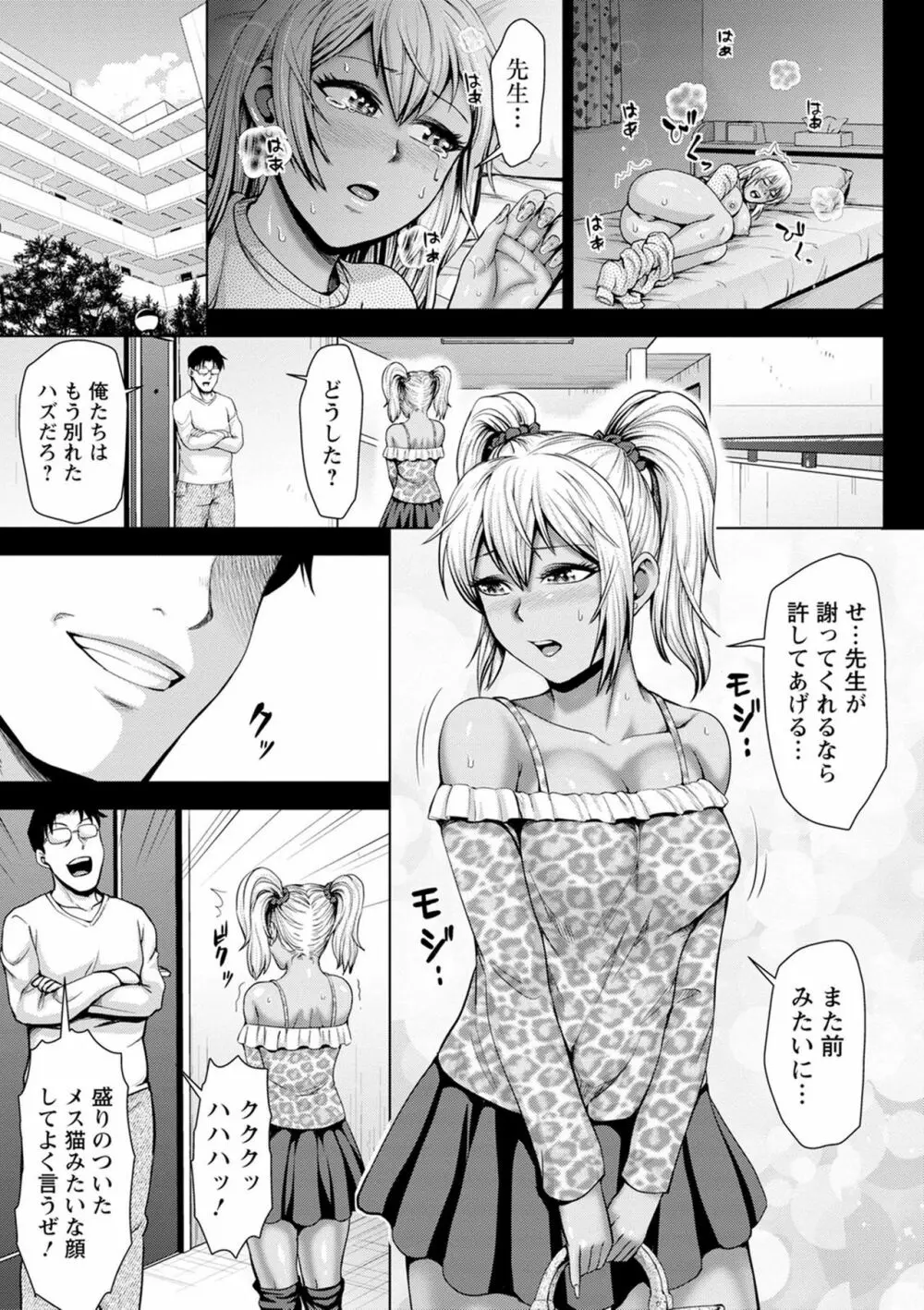 チョコ隷奴♥ Page.81