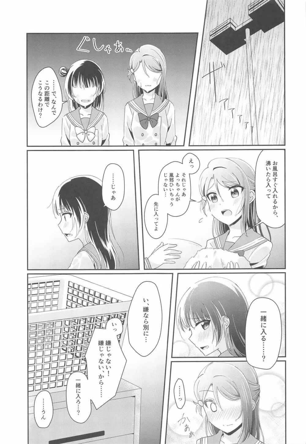 あめいろバスタイム Page.10