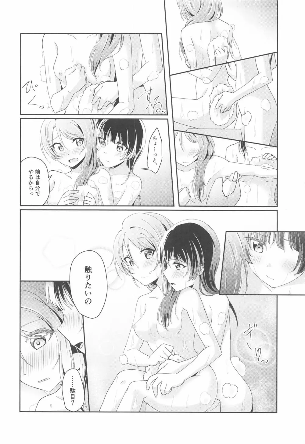 あめいろバスタイム Page.13