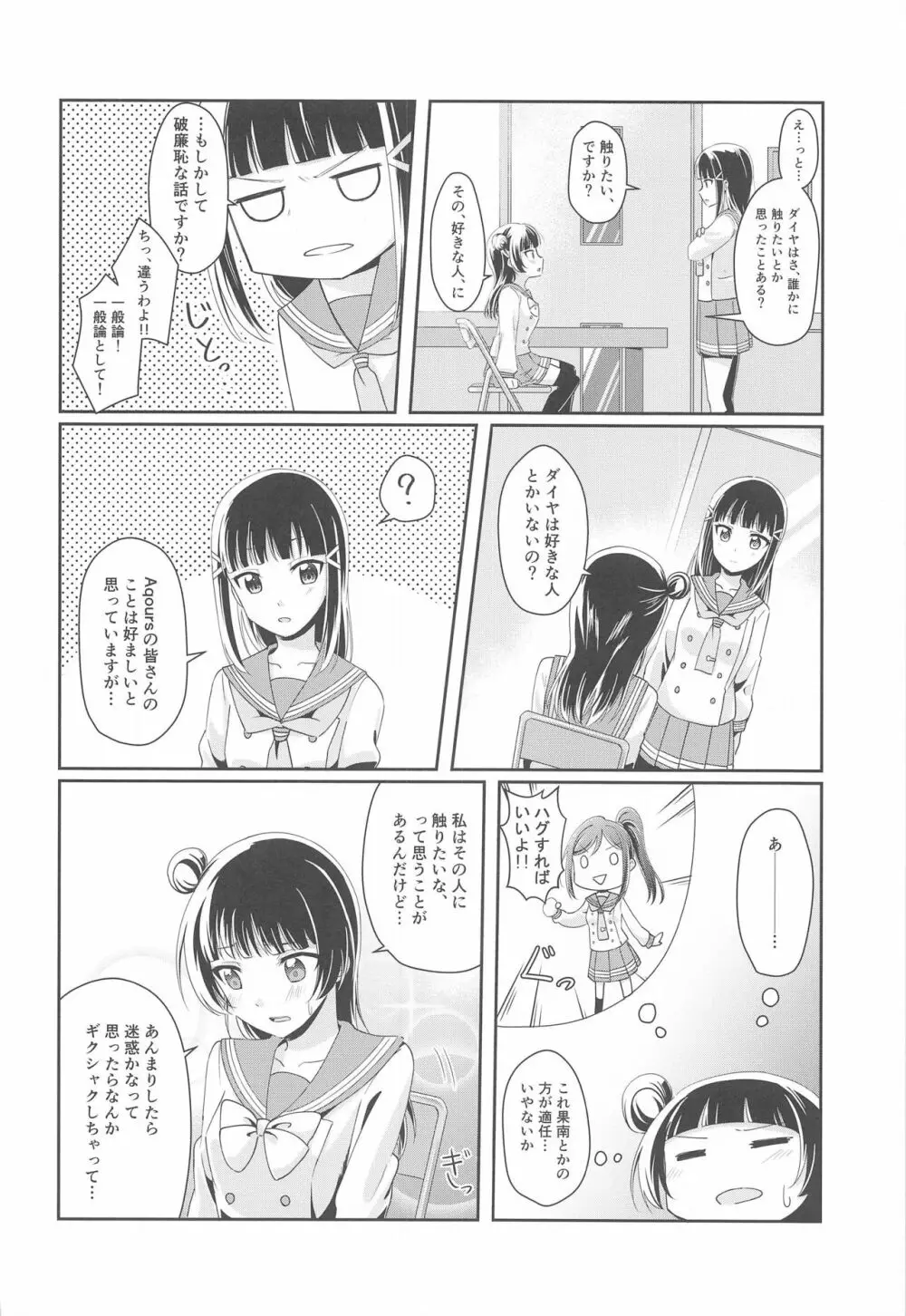 あめいろバスタイム Page.5