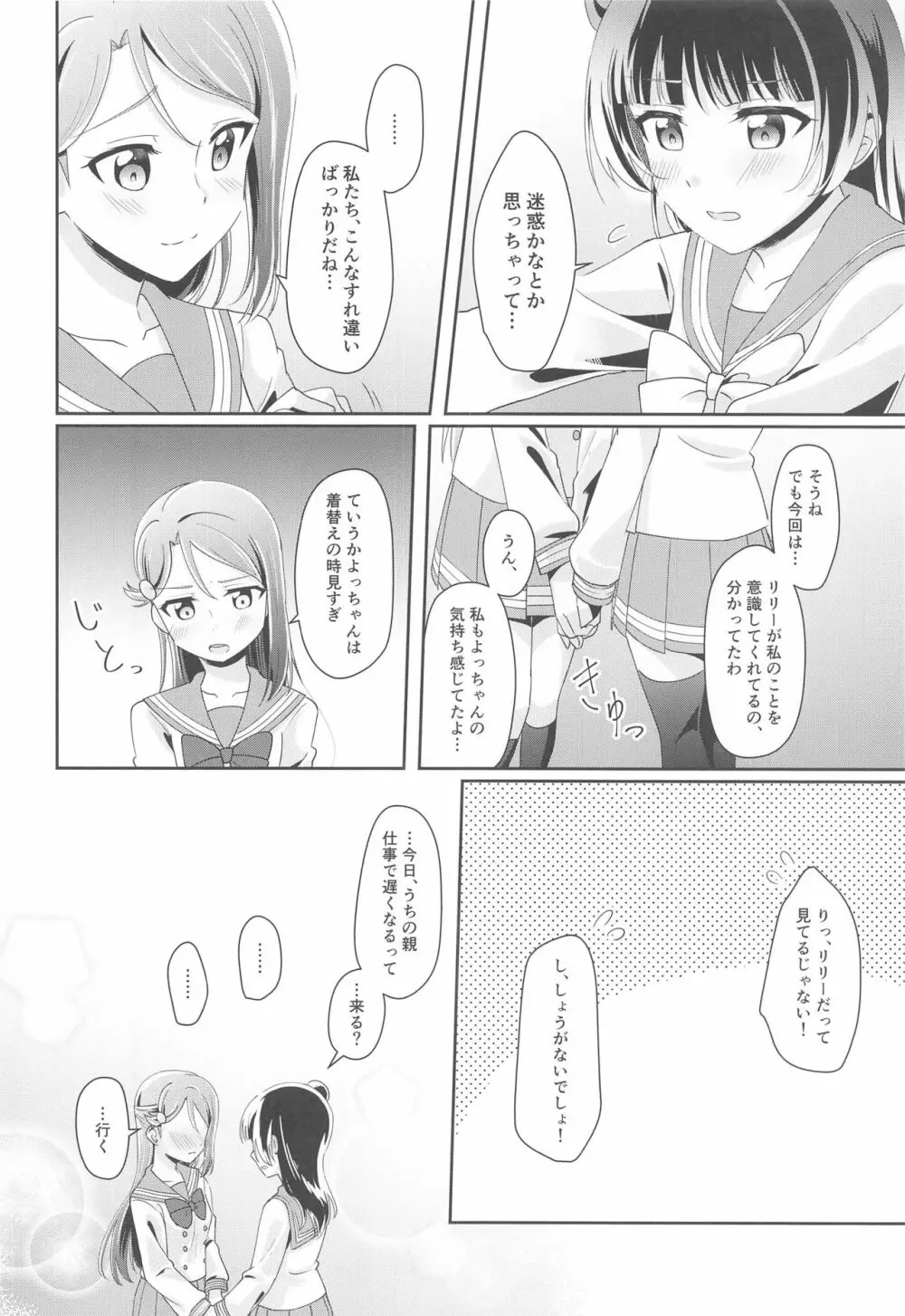 あめいろバスタイム Page.9