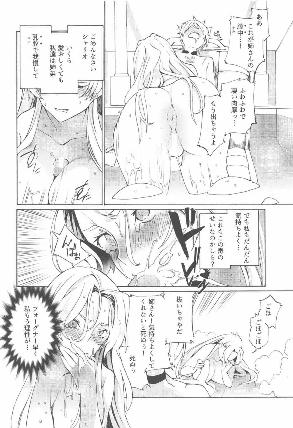 モザイクカケロ Page.10