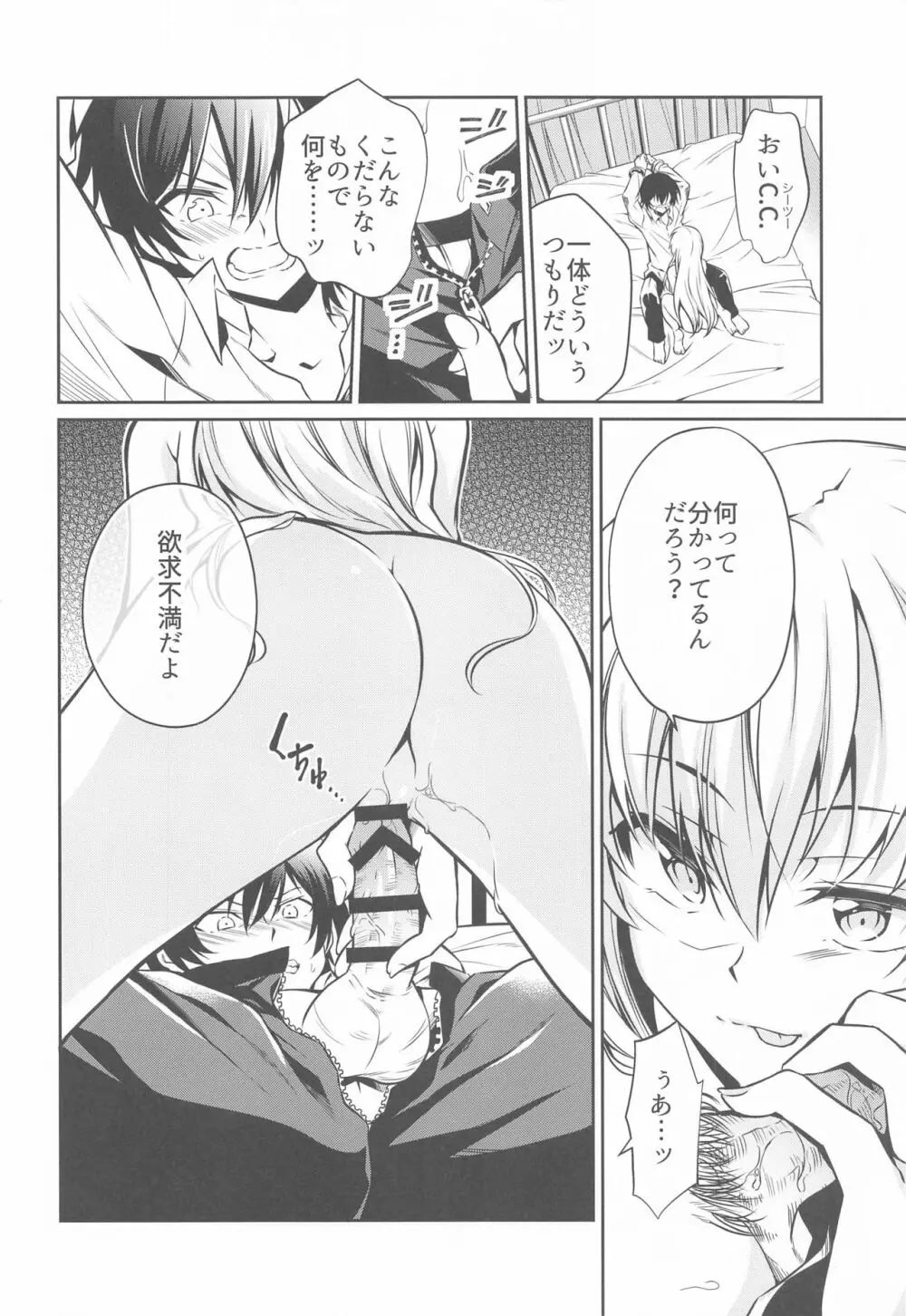 モザイクカケロ Page.16