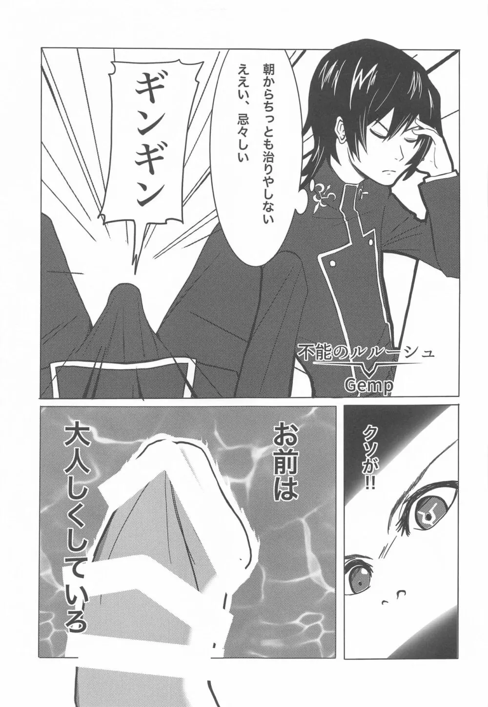 モザイクカケロ Page.23