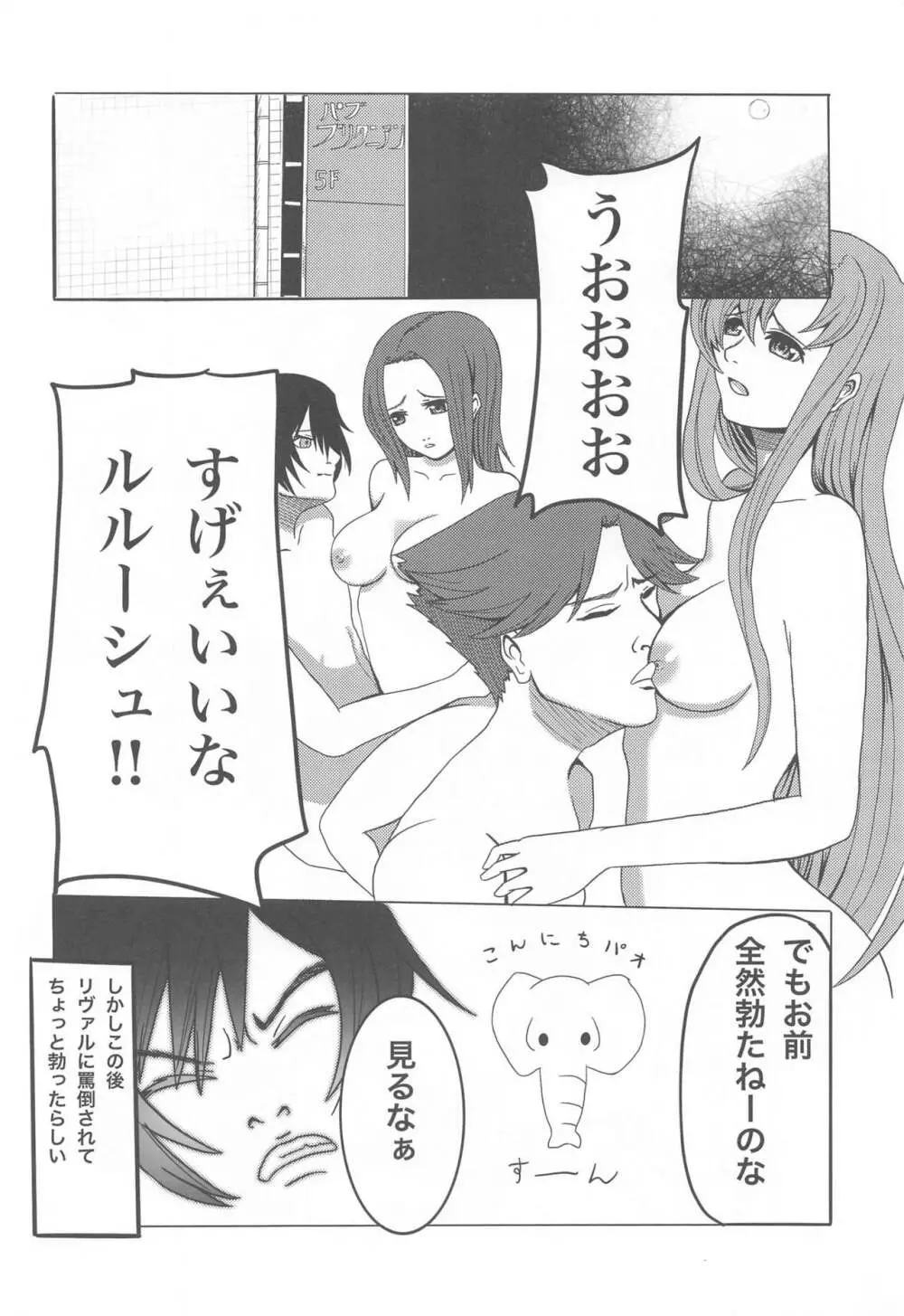 モザイクカケロ Page.26