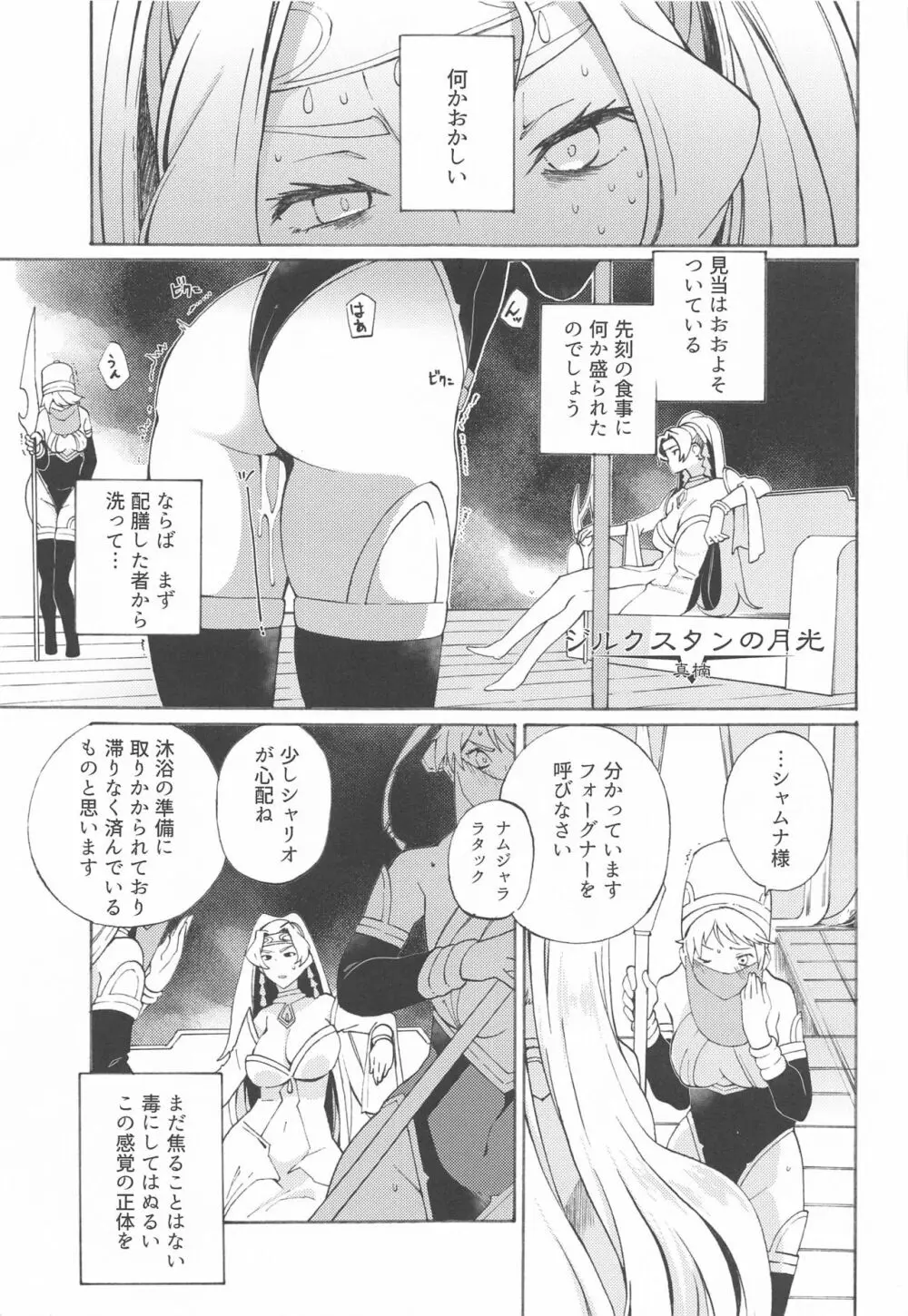 モザイクカケロ Page.3