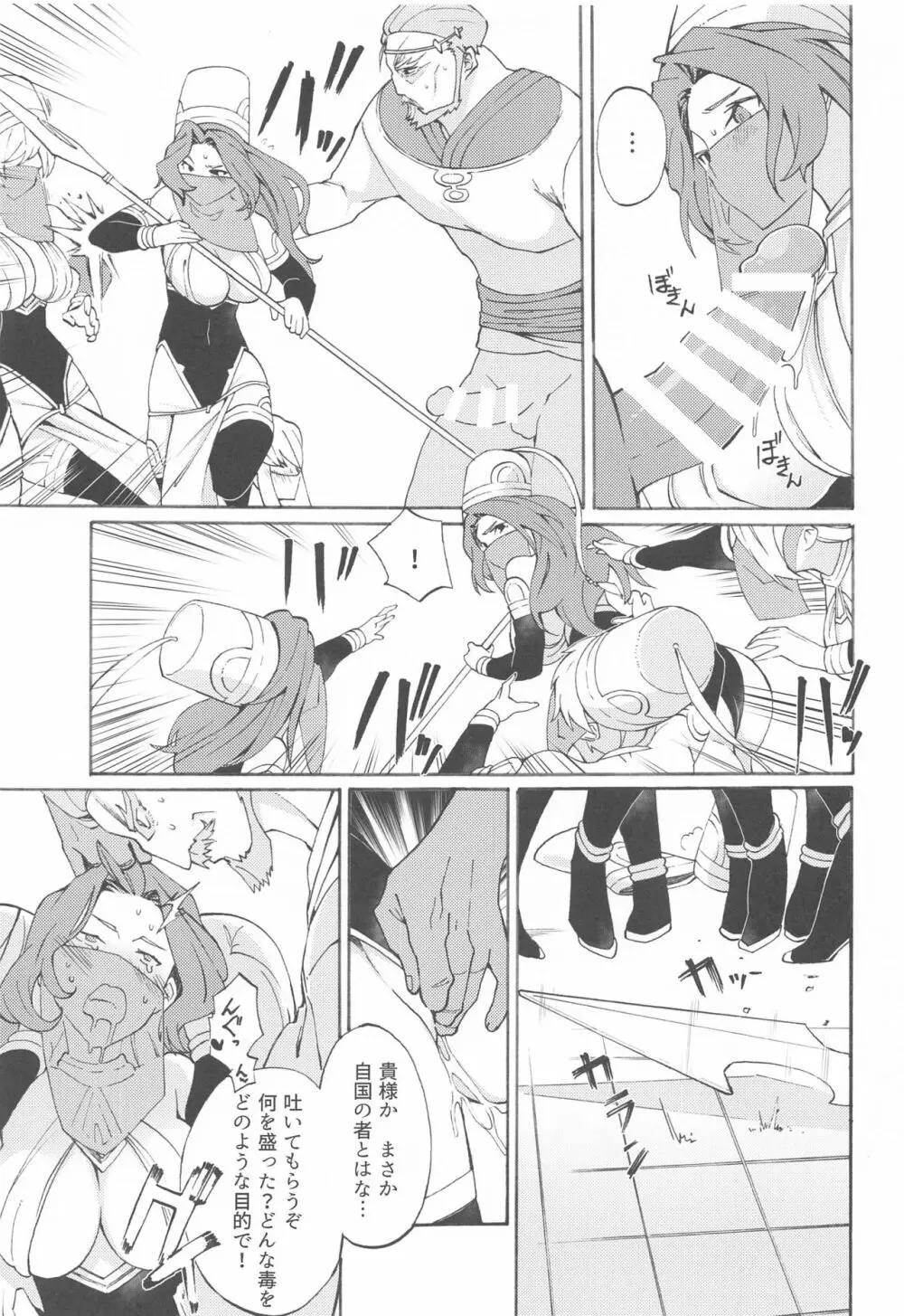 モザイクカケロ Page.9