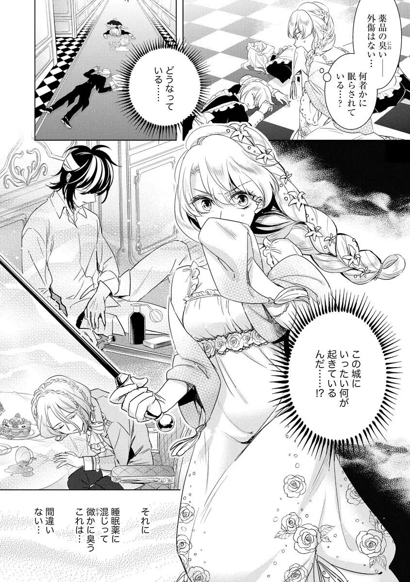 狂王子の歪な囚愛～女体化騎士の十月十日～ 3 Page.10