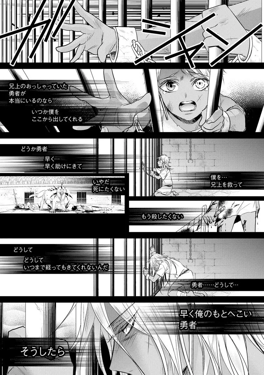 狂王子の歪な囚愛～女体化騎士の十月十日～ 3 Page.115