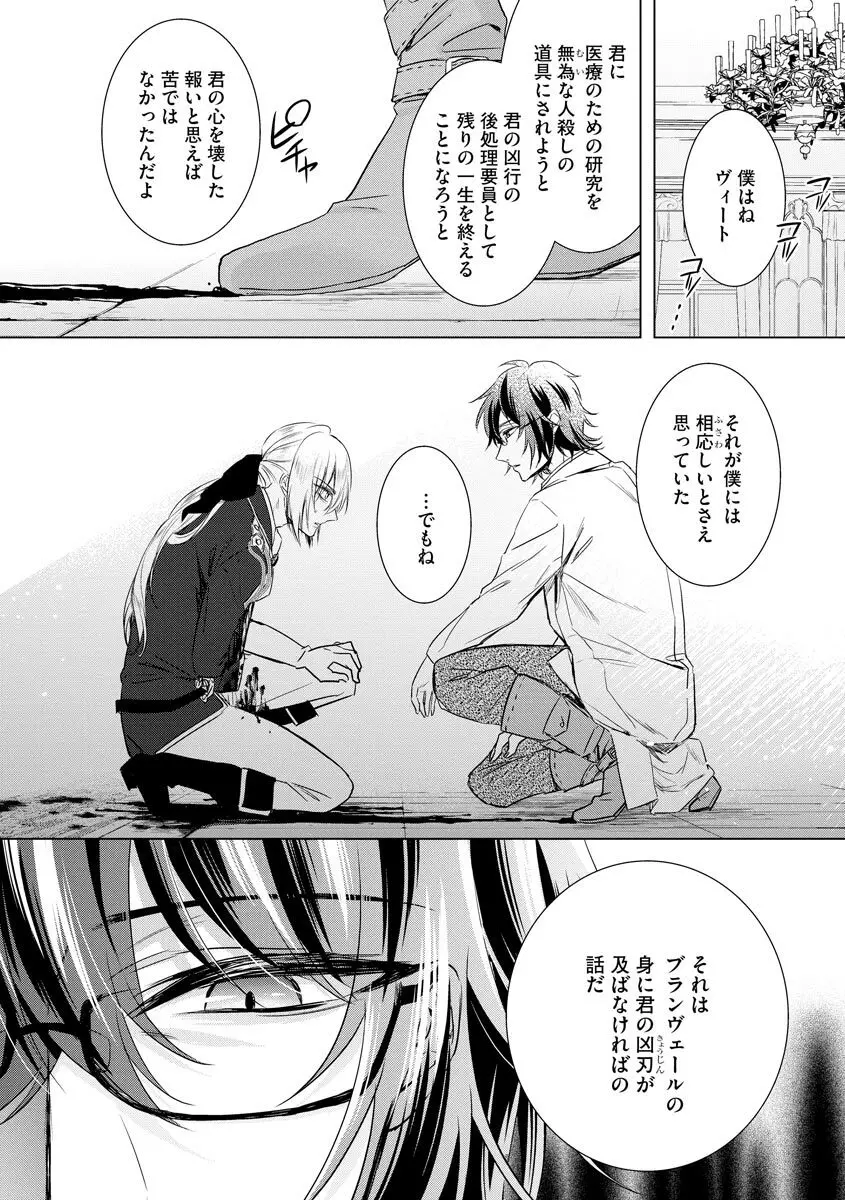 狂王子の歪な囚愛～女体化騎士の十月十日～ 3 Page.12