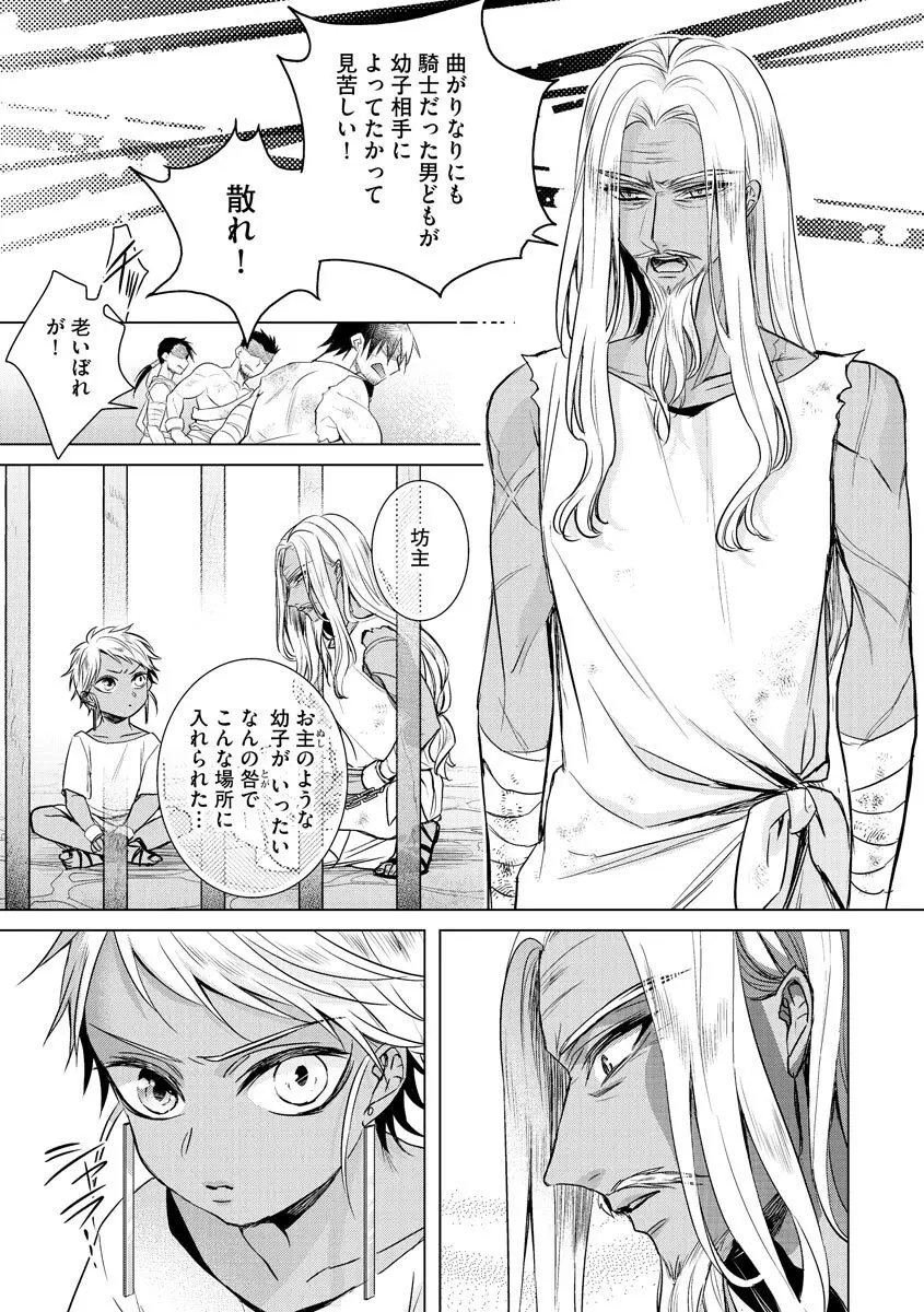 狂王子の歪な囚愛～女体化騎士の十月十日～ 3 Page.121