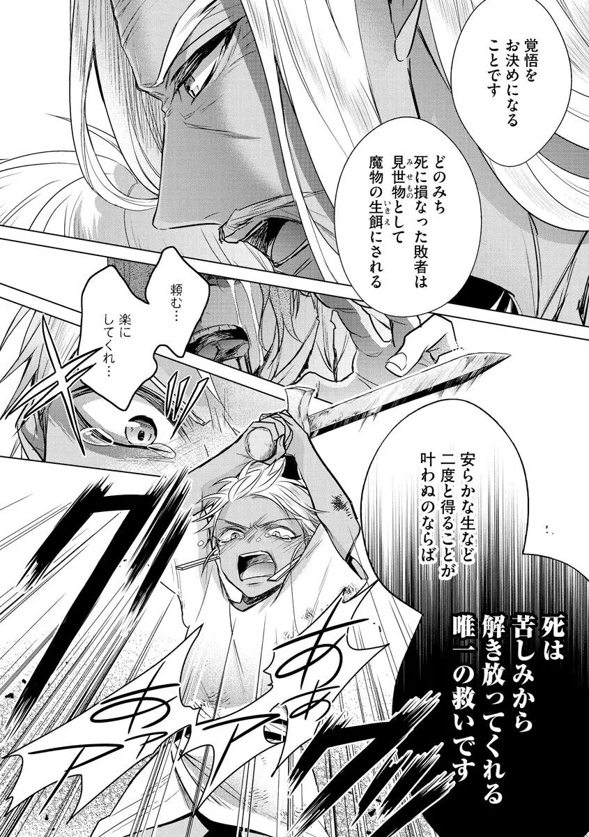 狂王子の歪な囚愛～女体化騎士の十月十日～ 3 Page.124