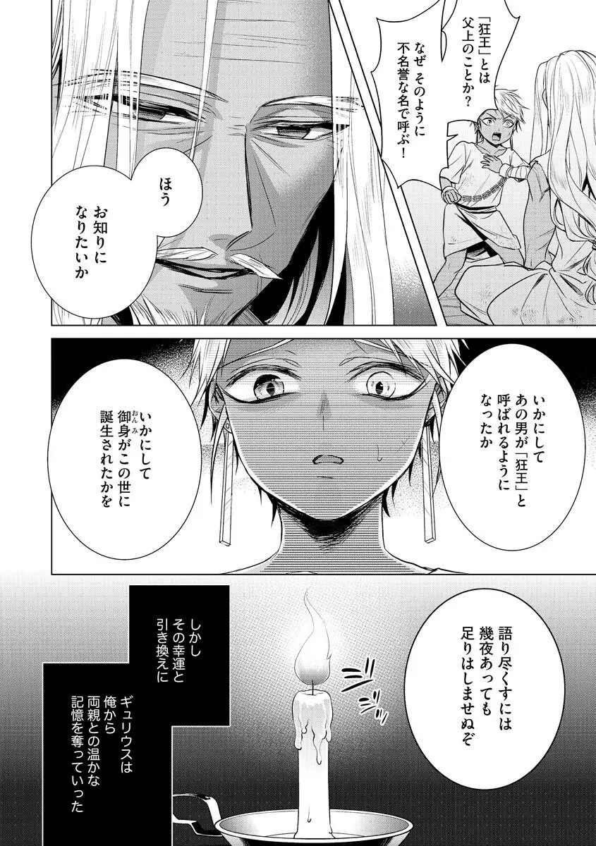 狂王子の歪な囚愛～女体化騎士の十月十日～ 3 Page.126