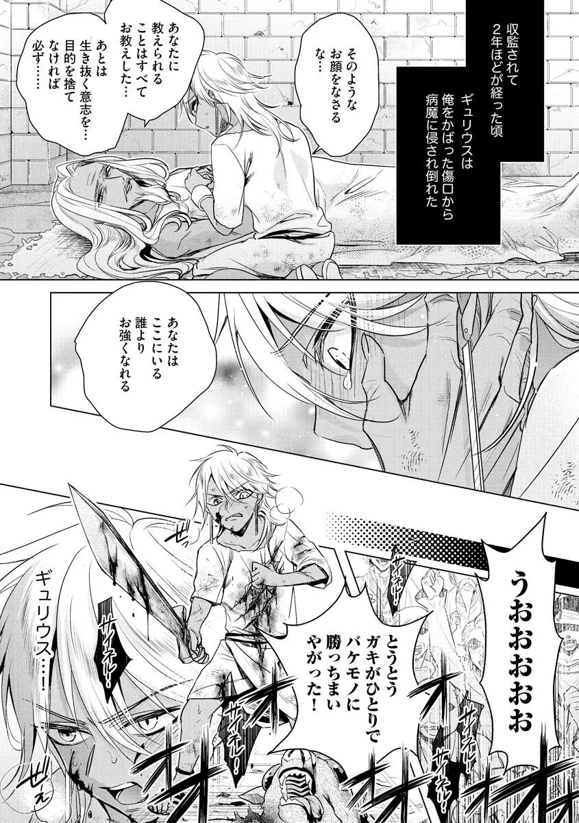 狂王子の歪な囚愛～女体化騎士の十月十日～ 3 Page.127