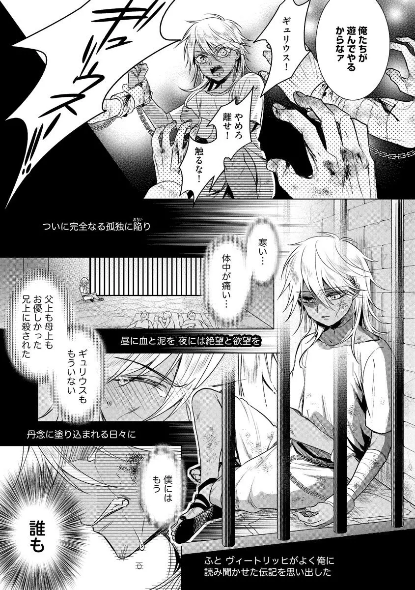 狂王子の歪な囚愛～女体化騎士の十月十日～ 3 Page.129