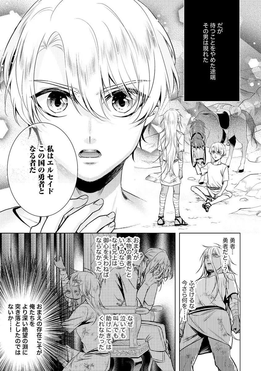 狂王子の歪な囚愛～女体化騎士の十月十日～ 3 Page.133