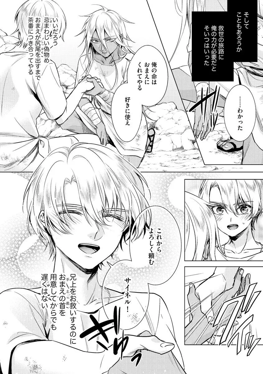 狂王子の歪な囚愛～女体化騎士の十月十日～ 3 Page.134