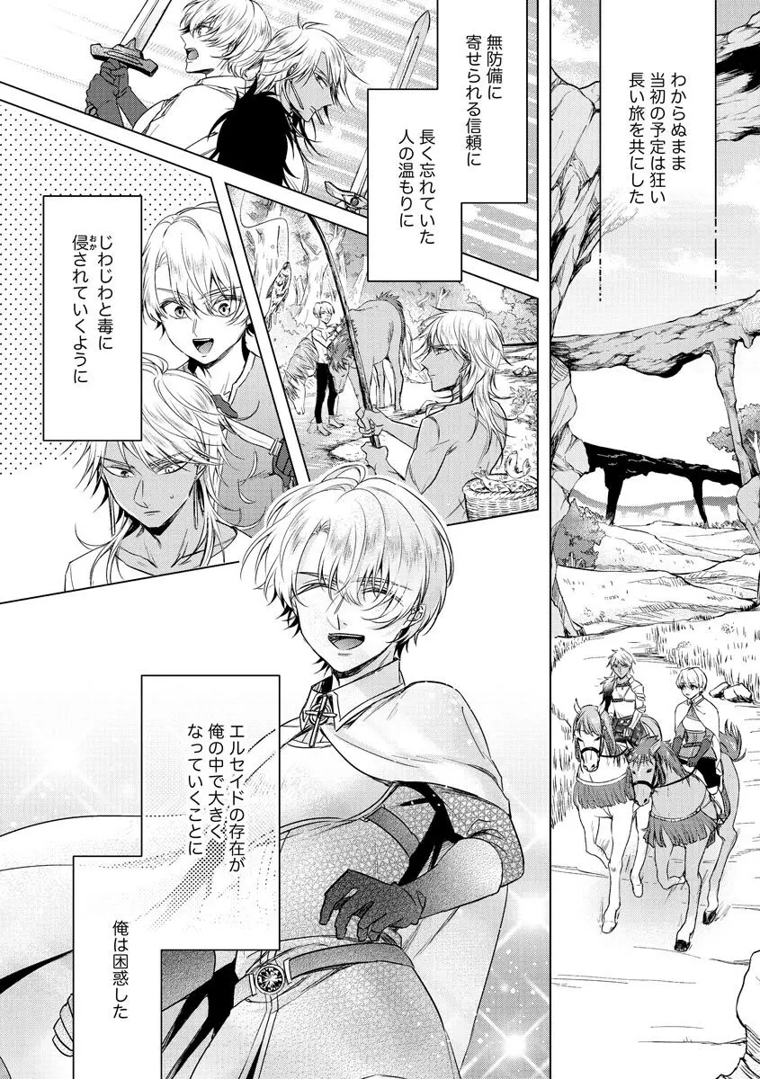 狂王子の歪な囚愛～女体化騎士の十月十日～ 3 Page.138