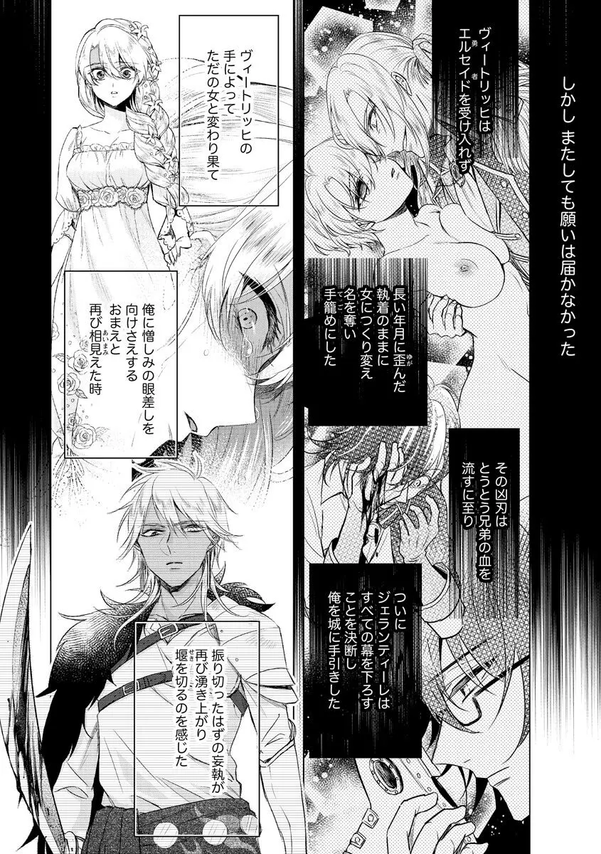 狂王子の歪な囚愛～女体化騎士の十月十日～ 3 Page.148