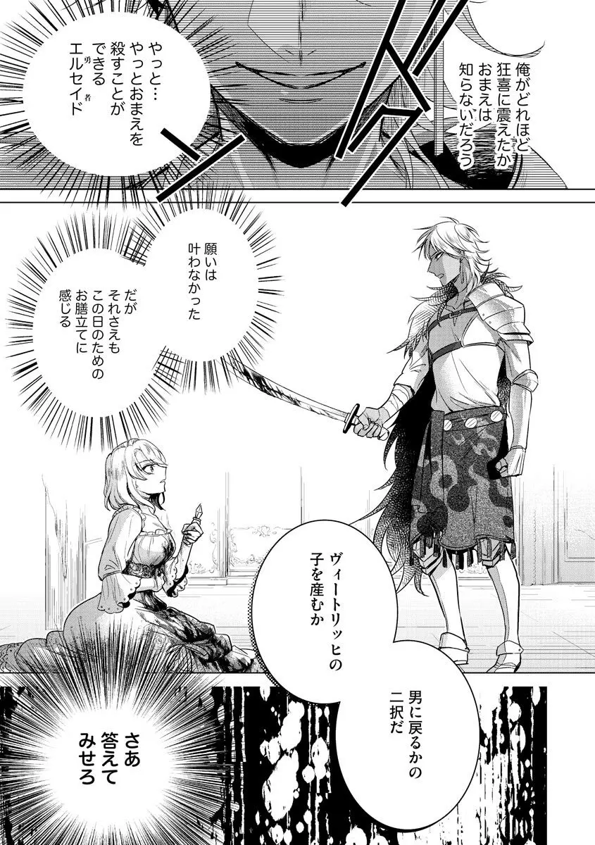 狂王子の歪な囚愛～女体化騎士の十月十日～ 3 Page.149