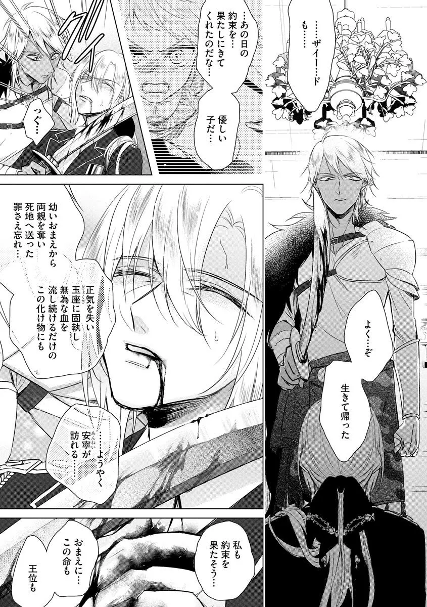 狂王子の歪な囚愛～女体化騎士の十月十日～ 3 Page.15