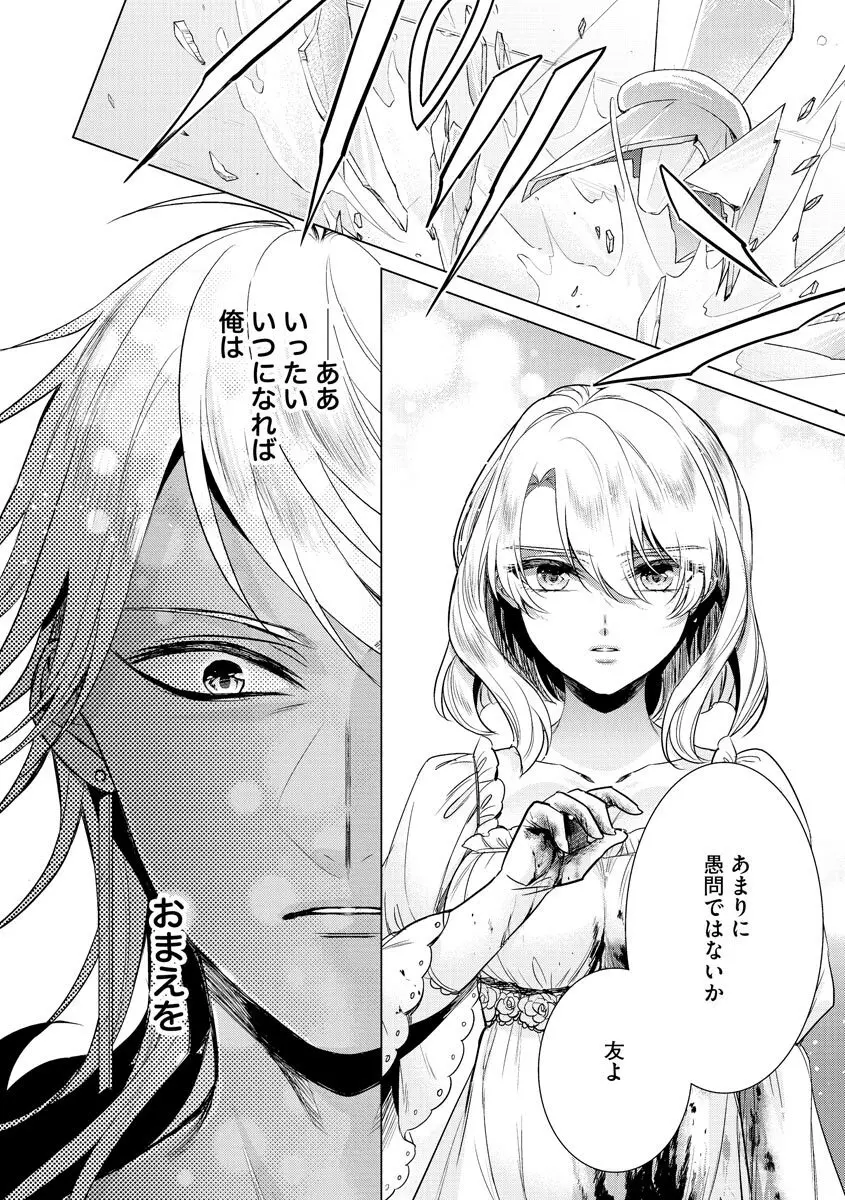 狂王子の歪な囚愛～女体化騎士の十月十日～ 3 Page.150