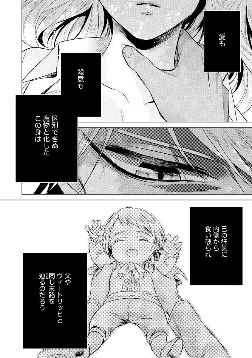 狂王子の歪な囚愛～女体化騎士の十月十日～ 3 Page.152