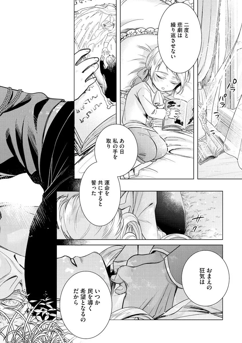 狂王子の歪な囚愛～女体化騎士の十月十日～ 3 Page.156